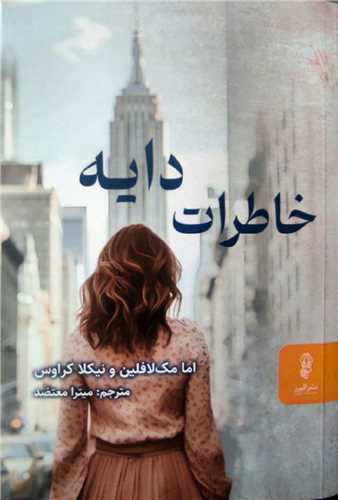 خاطرات دایه