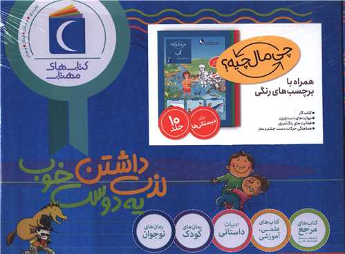 چی مال چیه (10جلدی)(رحلی)(جعبه دار)