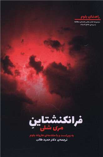فرانکنشتاین 