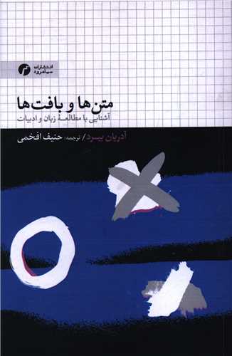 متن ها و بافت ها (سياهرود)