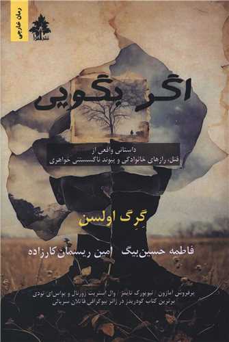 اگر بگويي (افرا)