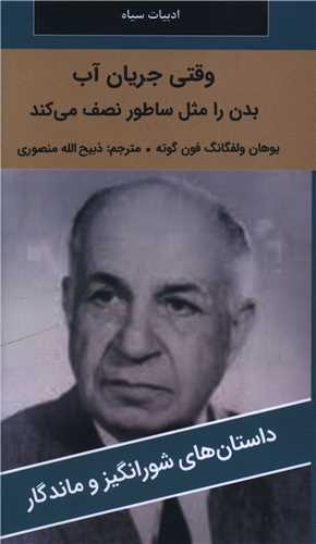 وقتی جریان آب بدن را مثل ساطور نصف می کند (پالتوئی)
