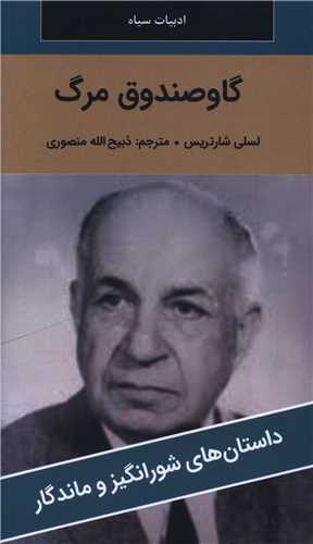 گاو صندوق مرگ (پالتوئی)