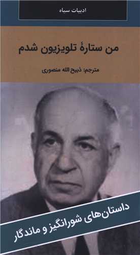 من ستاره تلویزیون شدم (پالتوئی)
