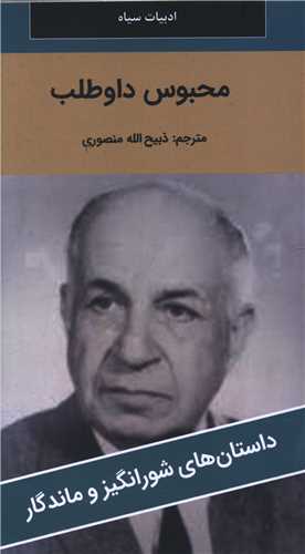 محبوس داوطلب (پالتوئی)