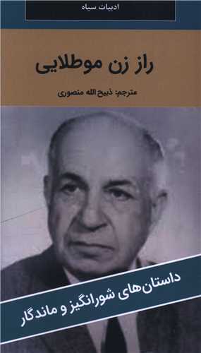 راز زن موطلايي (پالتوئي)(نگارستان کتاب)