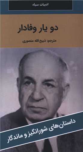 دو یار وفادار (پالتوئی)