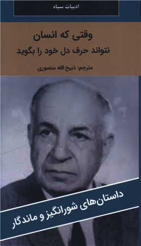 وقتی که انسان نتواند حرف دل خود را بگوید (پالتوئی)