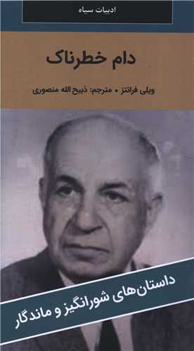 دام خطرناک (پالتوئی)