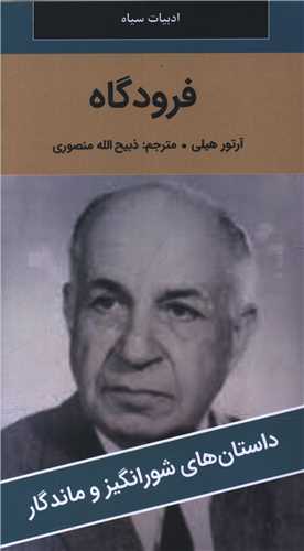 فرودگاه (پالتوئی)