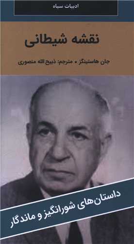 نقشه شیطانی (پالتوئی)