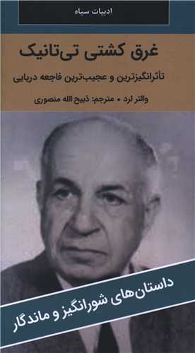 غرق کشتی تی تانیک (پالتوئی)