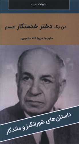 من یک دختر خدمتکار هستم (پالتوئی)
