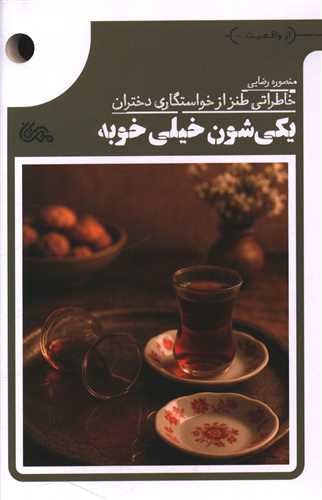 یکی شون خیلی خوبه 