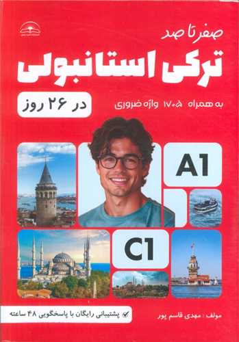 *صفر تا صد ترکی استانبولی در 26 روز