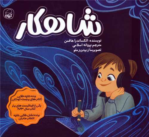 شاهکار (خشتی)