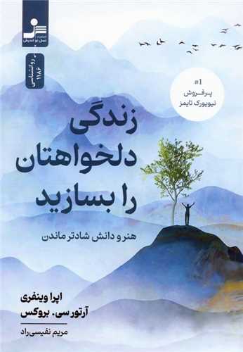 زندگی دلخواهتان را بسازید