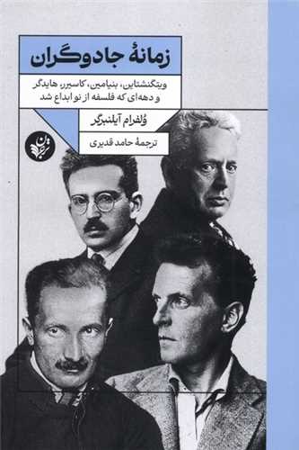 زمانه جادوگران