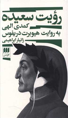 رویت سعیده (پالتوئی)