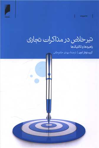 تير خلاص در مذاکرات تجاري (دنياي اقتصاد)