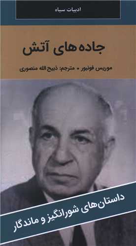 جاده های آتش (پالتوئی)