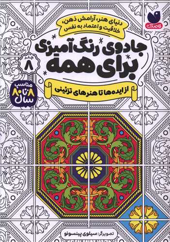 جادوی رنگ آمیزی برای همه (8)(از ایده ها تا هنرهای تزیینی)