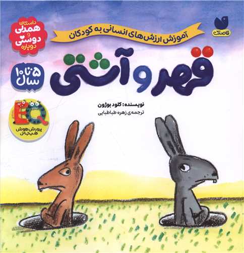 قهر و آشتی (خشتی)