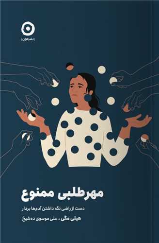 مهرطلبی ممنوع