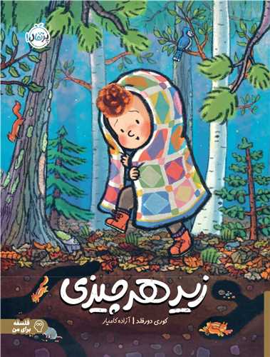 زیر هر چیزی (وزیری)(پرتقال)