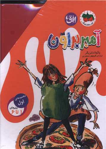 پک آمبر براون (مجموعه اول)(1تا6)