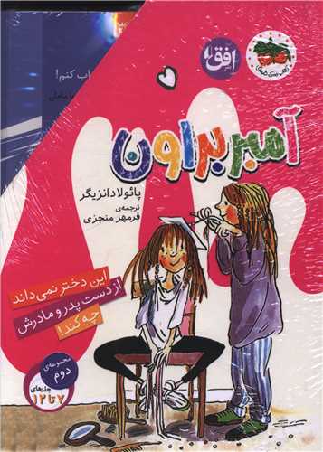 پک آمبر براون (مجموعه دوم)(7تا12)