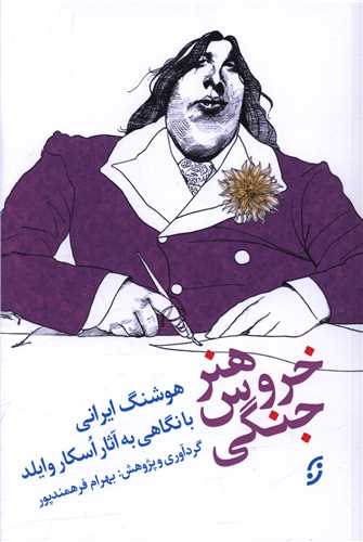 هنر خروس جنگي (نخستين)