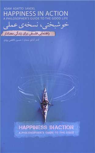 خوشبختی نسخه عملی 