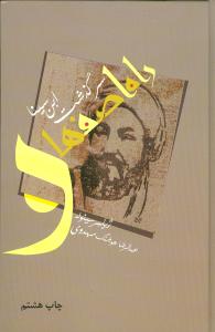 راه اصفهان سرگذشت ابن‌سینا 