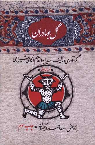 گل بومادران (شومیز)