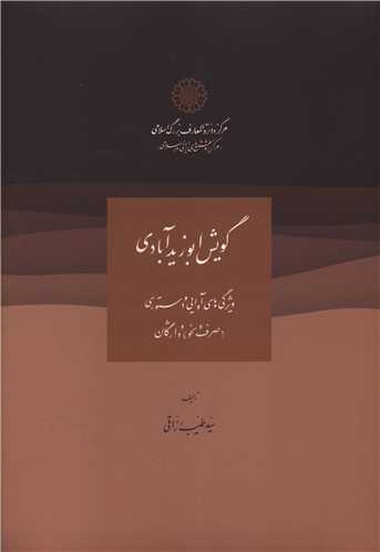 گویش ابوزیدآبادی 