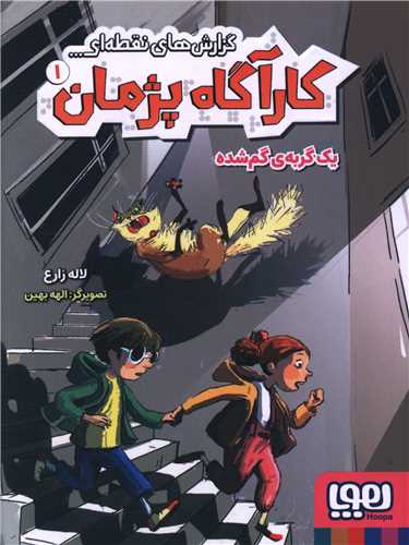 کارآگاه پژمان (1)