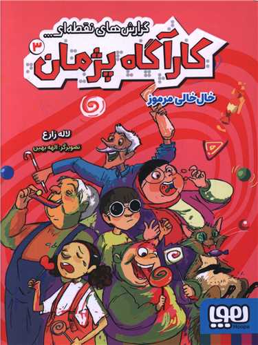 کارآگاه پژمان (3)