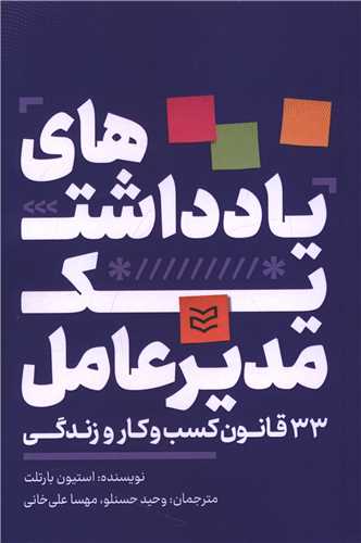یادداشت های یک مدیر عامل