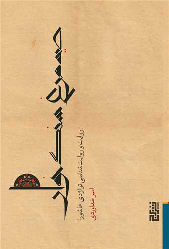 صید مرغ سنگ خوار
