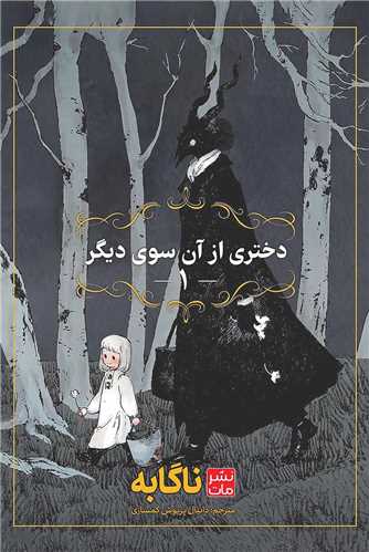 مانگا فارسی دختری از آن سوی دیگر(1)