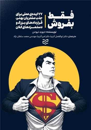فقط بفروش