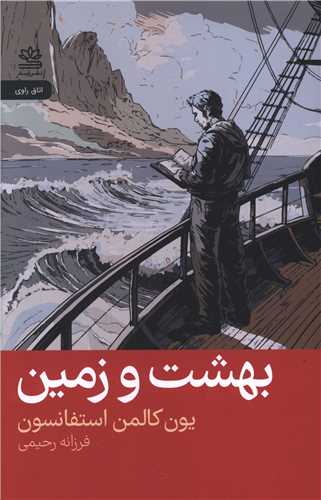بهشت و زمین