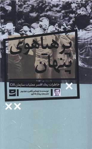 پر هیاهوی پنهان