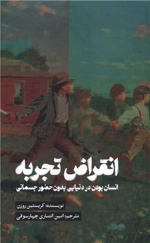 انقراض تجربه (تداعی)
