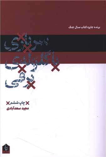 سربازی با گلوله برفی 