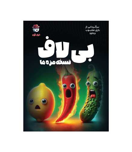 بازي بي لاف (ليلوگيمر)