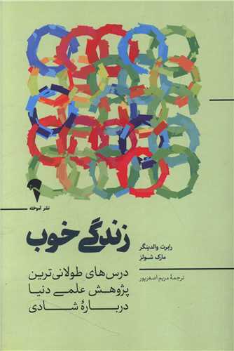 زندگی خوب 