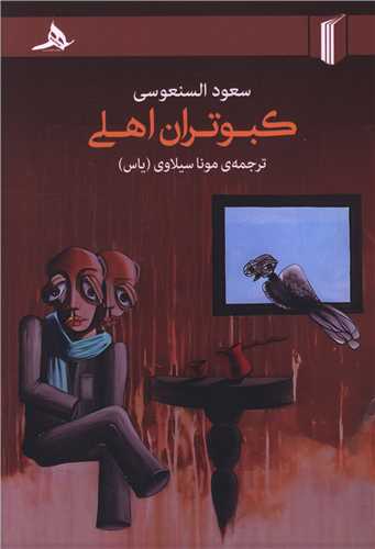 کبوتران اهلی