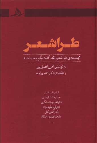طراشعر